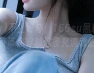 不止好奇！166su黑料不打烊万里长征带你穿越这条充满戏剧的线路