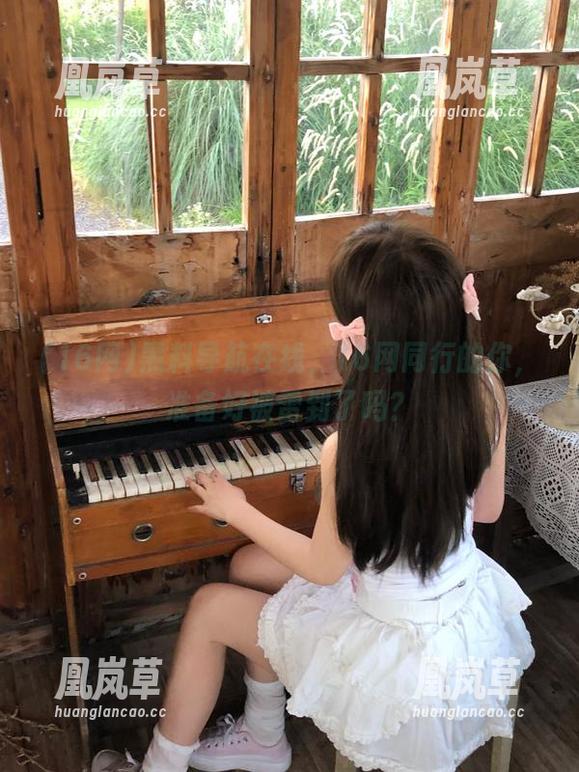 16网 黑料导航在线,16网同行的你,准备好被雷到了吗?