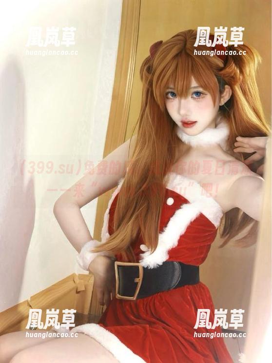 399.su 免费的瓜,成就你的夏日清凉——来“www.399.su”吧!