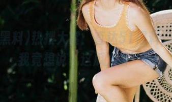 热搜大赏：直达51黑料，看完我竟想说‘这瓜太香’！