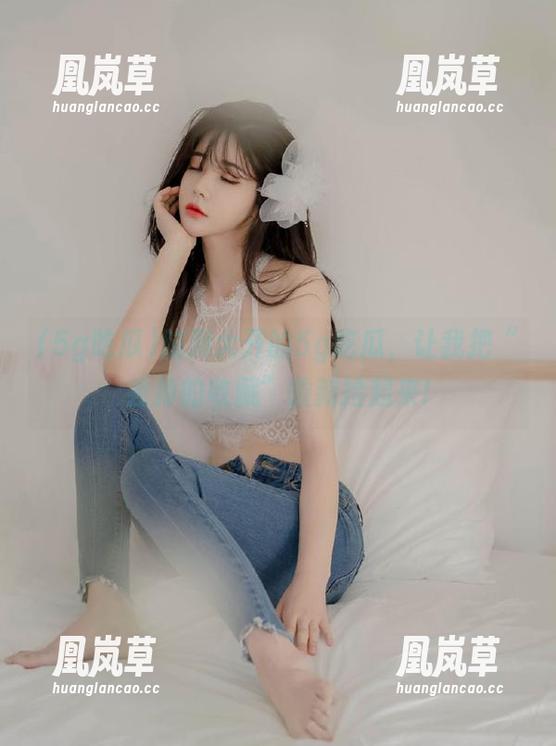 脑洞大开的5g吃瓜，让我把“丢掉的收藏”重新捡起来!