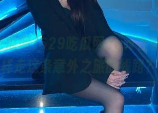 629吃瓜网cgw在等你，怎样走这条意外之旅的线路？