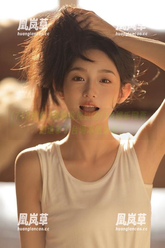718娱乐 你绝没见过的718娱乐网页,是谁拿了台词本敷衍的?