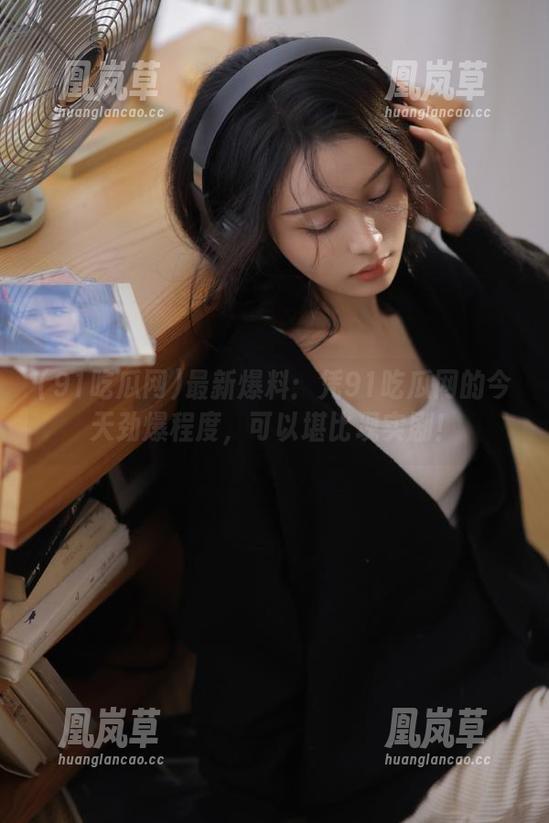 最新爆料：凭91吃瓜网的今天劲爆程度，可以堪比现实剧！