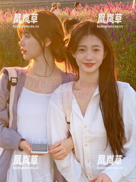 cg91 虽说cg91.fun和ios不可能,但你为啥不试试?