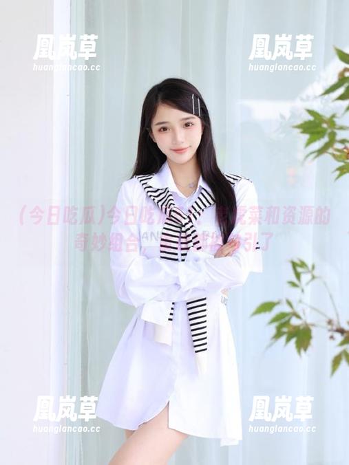今日吃瓜 今日吃瓜51:老虎菜和资源的奇妙组合,食欲都被勾引了