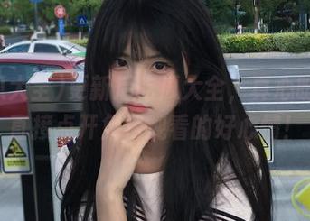 更新后吃瓜大全，真心盼着能直接点开免费观看的好心情！