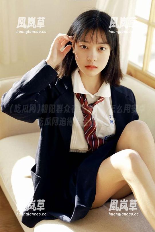 吃瓜网 朝阳群众在线求助,怎么用安卓吃瓜网追得上全部动态?